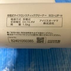 【値下げしました】2024年製 アイリスオーヤマ コードレス掃除機 SCD-L2P-W　※説明書なしの画像