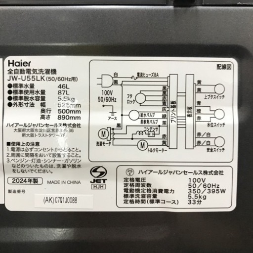 【安心の6ヶ月保証】5.5kg 全自動洗濯機 Haier 2024年製