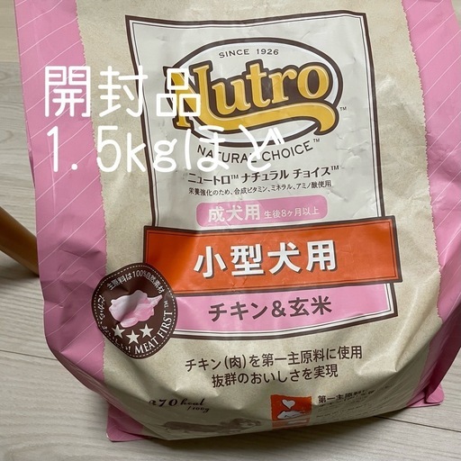 ニュートロ ナチュラルチョイス 小型犬用 成犬用 3袋セット