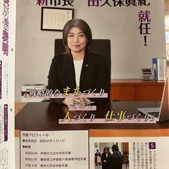 広報いとうの画像