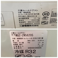 三菱 MITSUBISHI 霧ヶ峰 ルームエアコン MSZ-ZW5620S-W 2020年製の画像