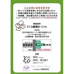 所沢市の地域密着ポータルサイト〈とこなび〉と結婚相談所チアマリの共同企画イベントVOL.1 - 所沢市