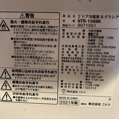 ニトリ　2ドア冷蔵庫Nグラシアの画像