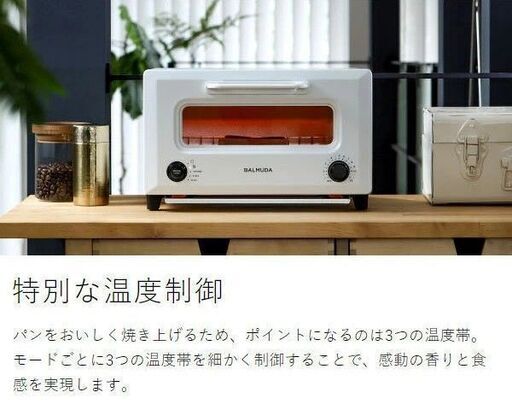 2025年購入✨美品✨BALMUDA ReBaker KTT01JP-WH BALMUDA バルミューダ リベイクトースター ReBaker リベーカー