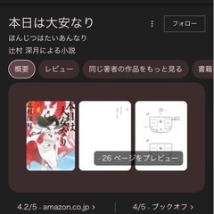 本日は大安なり　辻村深月の画像