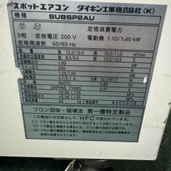 スポットクーラー200v ダイキンの画像