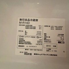 無印良品　冷蔵庫(137L 2010年製)の画像