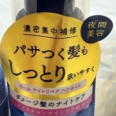 YOLU 　ヨル　カームナイトリペアヘアオイルの画像