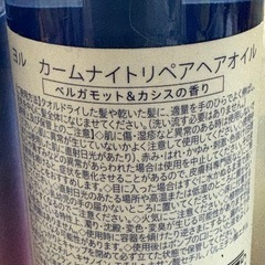YOLU 　ヨル　カームナイトリペアヘアオイルの画像