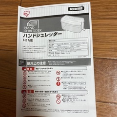 ハンドシュレッダーの画像