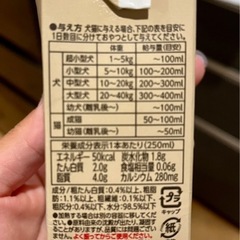 【犬猫用】ほねっこミルク【未開封】の画像