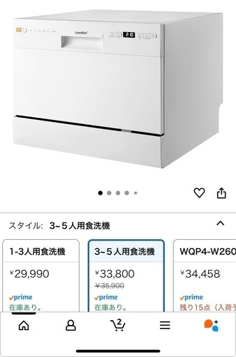3-5人用食器洗い機、美品