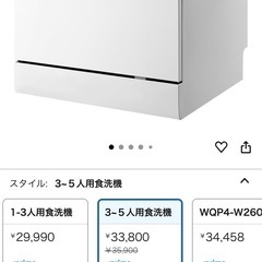 3-5人用食器洗い機、美品の画像