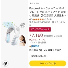 Favoreal ネッククーラー 冷却プレート USB充電 静音 軽量 熱中症対策 首掛け扇風機 ペルチェ 瞬間冷却の画像