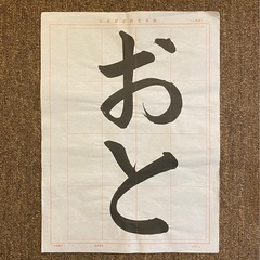 （大津市習字教室）【無料体験あり】大人も子どもも通える書道教室✍️初心者歓迎☺️今なら習字セットプレゼント！の画像