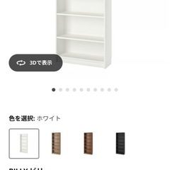 IKEA ビリー本棚の画像