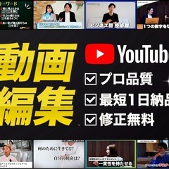 YouTube・SNS動画 プロが編集します