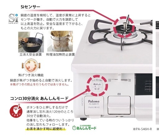 パロマ　ガスコンロ　都市ガス用　美品