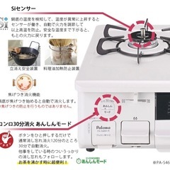 パロマ　ガスコンロ　都市ガス用の画像