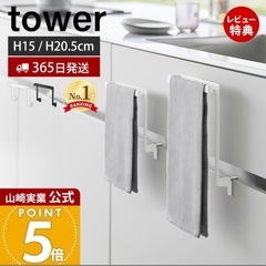 tower タオルハンガー