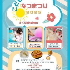  【参加無料🎉】こども食堂 夏祭り🍧🎈わたあめ・スーパーボ…