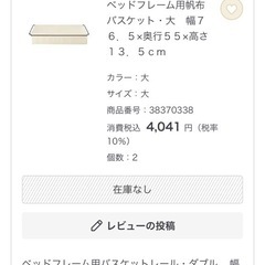 無印　美品　　廃盤品　ベッドフレーム用帆布バスケット大　2個セット　レール付きの画像