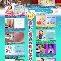 第2回 癒しと導きの隠れ家サロン　開催！！