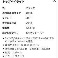 ヒッチキャリア ヒッチカーゴ CURT製 の画像