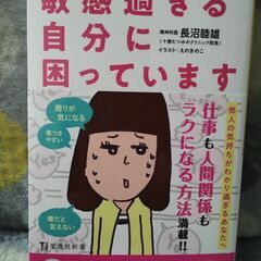 本　敏感過ぎる自分に困っています