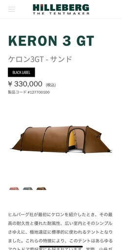 HILLEBERG Keron 3 GT 値下げも可能です (ま) 栄町のその他の