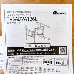 【新品未使用】テレビ 壁掛け金具 の画像