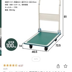 【取引中につき募集終了】コーナン オリジナル 家庭用台車の画像