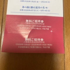 静嘉堂文庫美術館 】@丸の内 無料招待券 チケット2名の画像