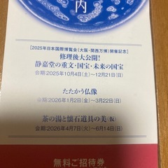 静嘉堂文庫美術館 】@丸の内 無料招待券 チケット2名の画像