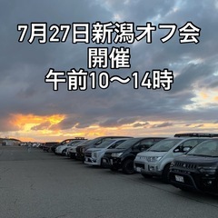 新潟デリカオフ会、開催いたします‼︎