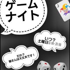 🎲ゲームナイト🎲