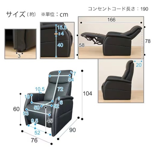 電動リクライニングチェア