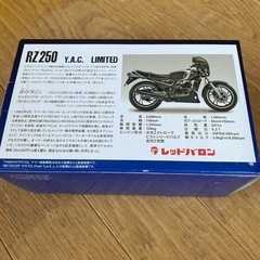 世界の名車シリーズvol.41 RZ250の画像