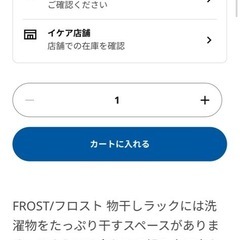 【無料】IKEA 物干しラック の画像