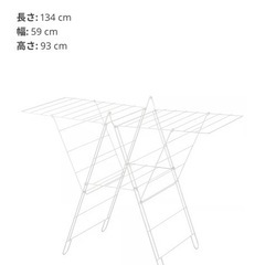 【無料】IKEA 物干しラック の画像