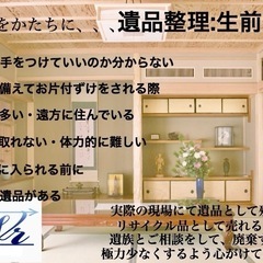 遺品整理｜ジモティー