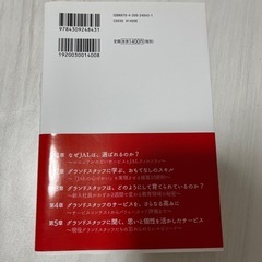 値下げ済み(美品)JALの心づかいの画像