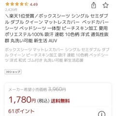 楽天一位！定価1780円　ボックスシーツ　セミダブル　夏用　吸汗 速乾　ピーチスキン　の画像