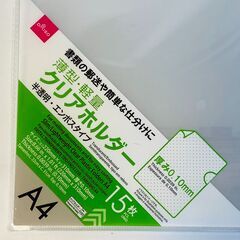 DAISO ダイソー 薄型・軽量 クリアホルダー A4 半透明 エンボスタイプ 15枚 PCS. UNID. 3セット 半透明 クリアホルダー A4 10枚 PCS. UNID. 5セットの画像