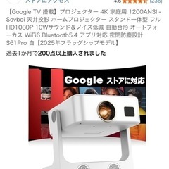 （予定済）プロジェクター