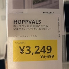 IKEA 断熱ハニカムシェードの画像