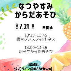 ダンス&おやこからだあそび