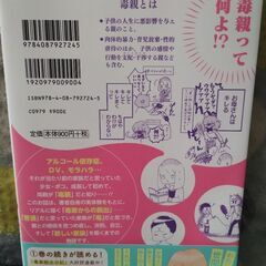 コミックエッセイ　本　毒家脱出日記〜親が苦手じゃダメですか？〜の画像