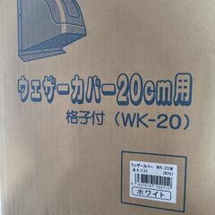新品未使用　換気扇用ウェザーカバーの画像