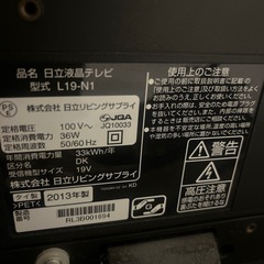日立液晶テレビ2013年製
の画像